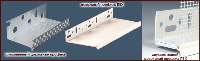 Цокольный профиль