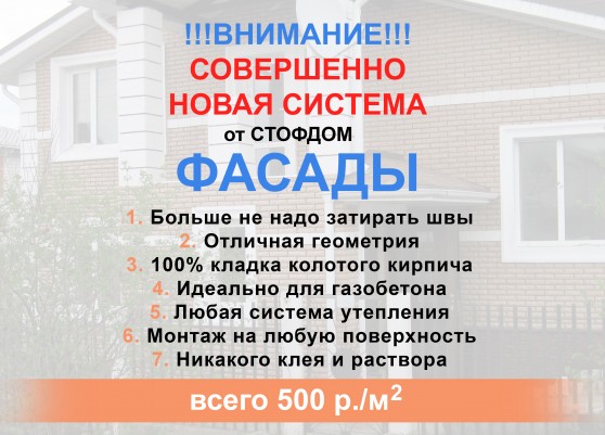 Преимущества стофдом