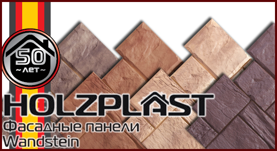 Сайдинг цокольный