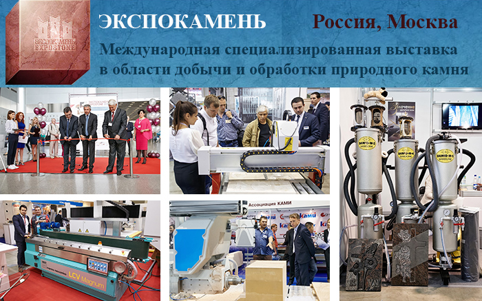 Экспокамень 