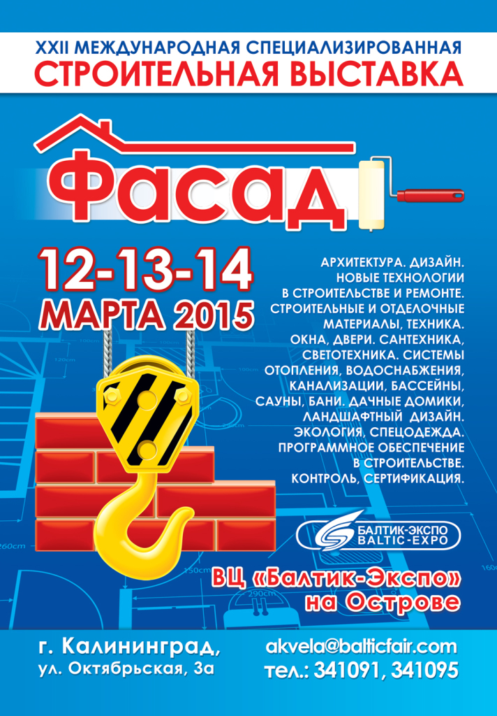 Фасад 2015