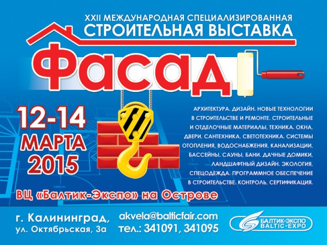 Выставка Фасад - 2016